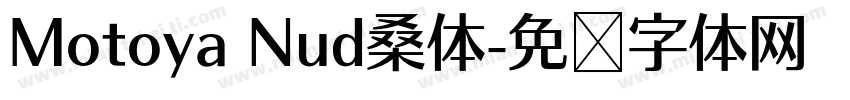 Motoya Nud桑体字体转换